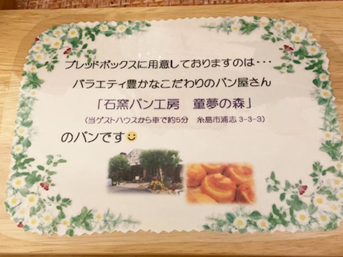 Itosima Guesthouse Tomo מראה חיצוני תמונה